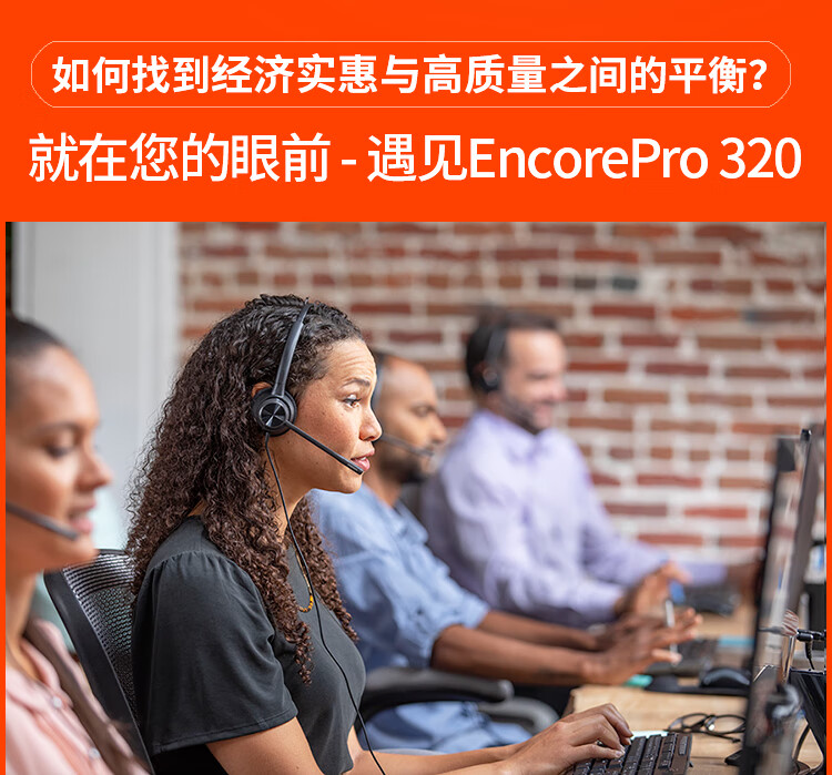 Poly EncorePro 300客服中心耳机