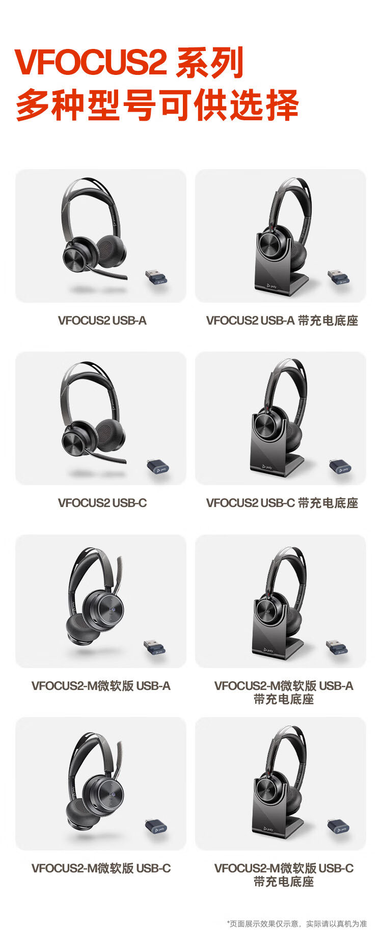 Poly Voyager Focus2立体声蓝牙耳机