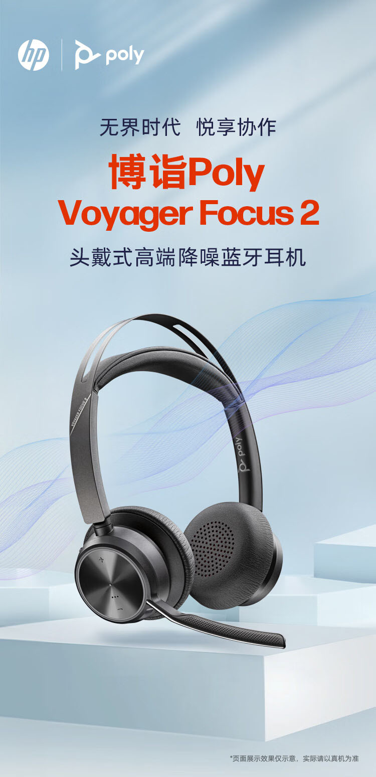 Poly Voyager Focus2立体声蓝牙耳机