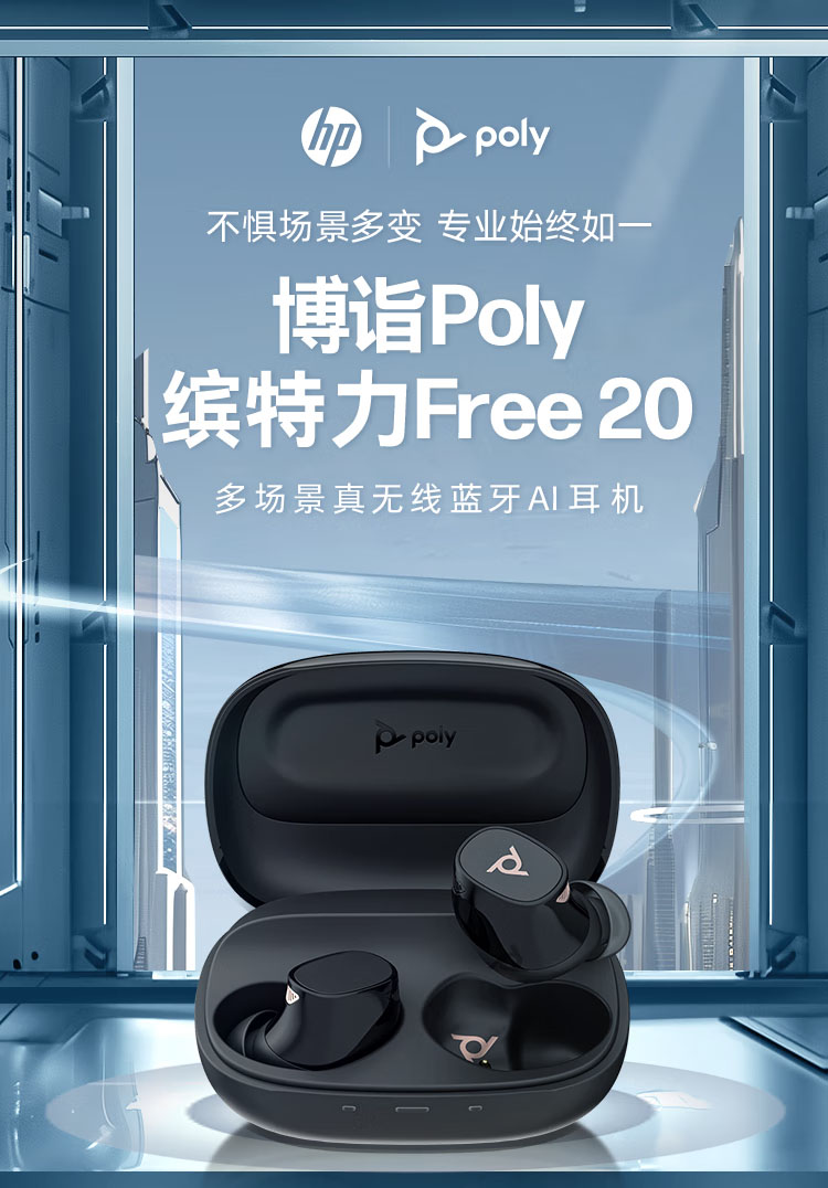 Poly Voyager Free 20入耳式蓝牙耳机