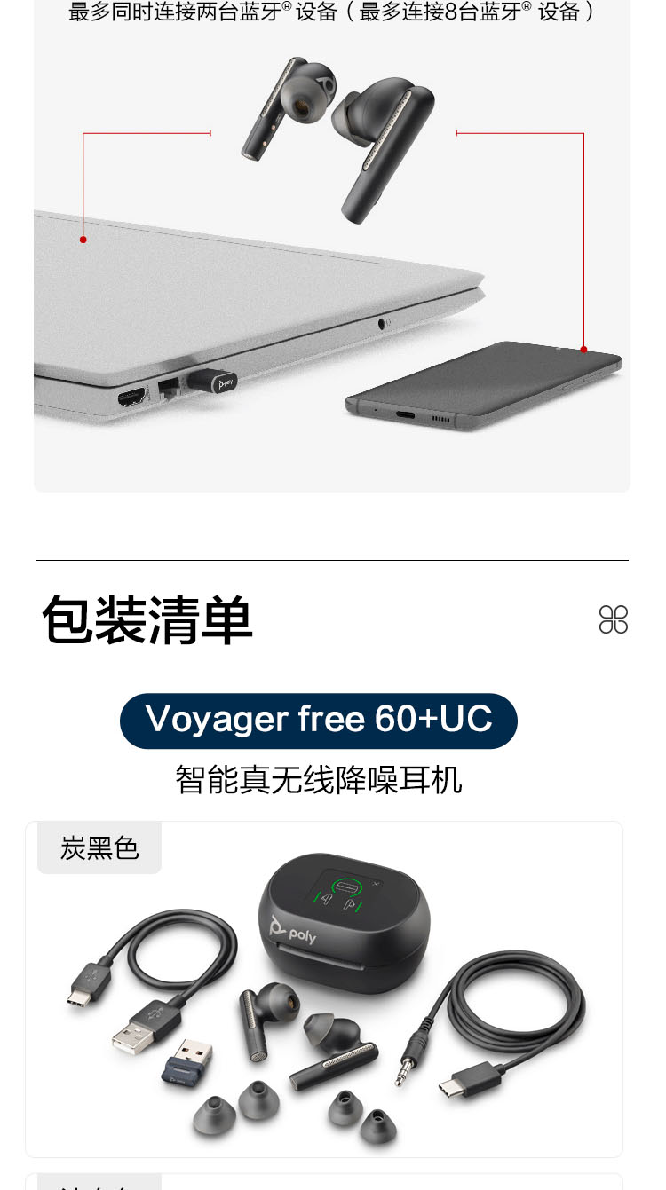 Poly Voyager Free 60入耳式蓝牙耳机