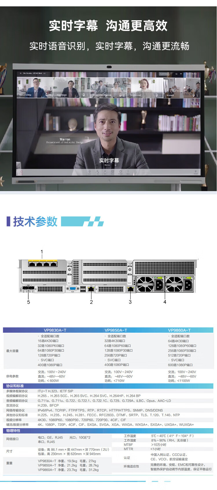 HUAWEI VP9800A-T MCU协作融合媒体平台