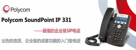 Polycom SoundPoint® IP 331