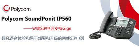 Polycom SoundPoint® IP 560