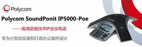 Polycom SoundStation IP 5000 IP电话
